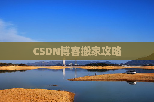 CSDN博客中的空格艺术